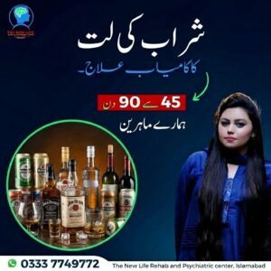 Read more about the article Alcohol Addiction – Alcohol Addiction Treatment in Islamabad, Pakistan